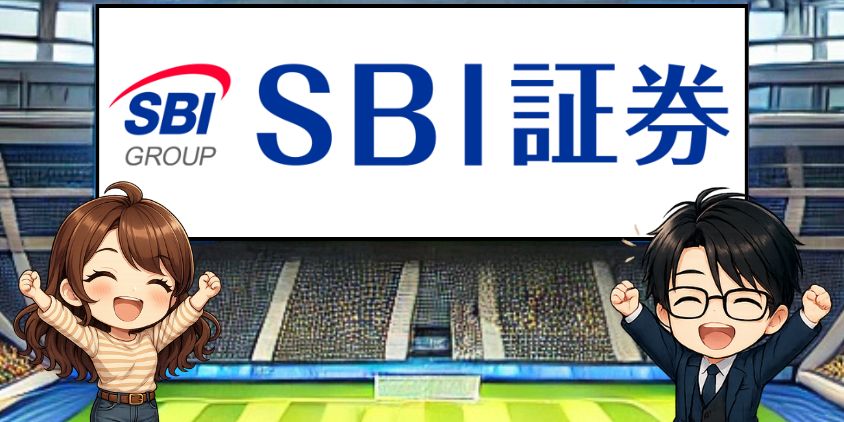 SBI証券の概要