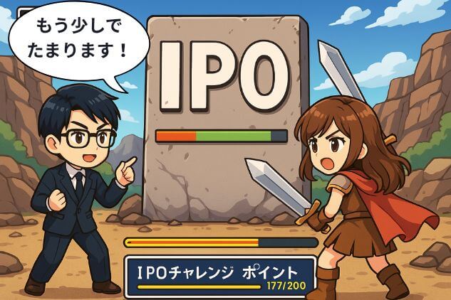 SBI証券のIPOチャレンジポイント