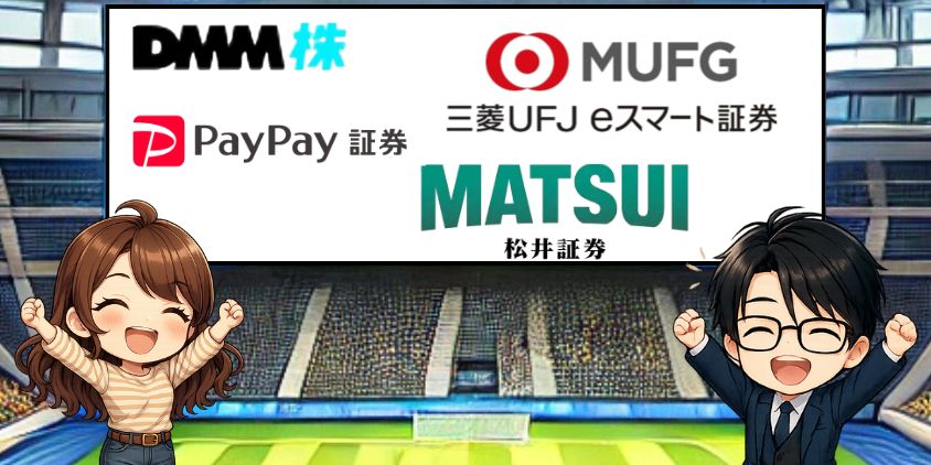 証券会社比較。