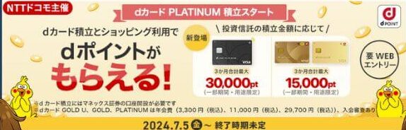 マネックス証券キャンペーン