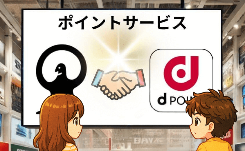 マネックス証ポイントサービス