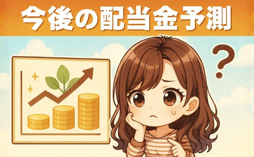 P&G今後の配当金予測