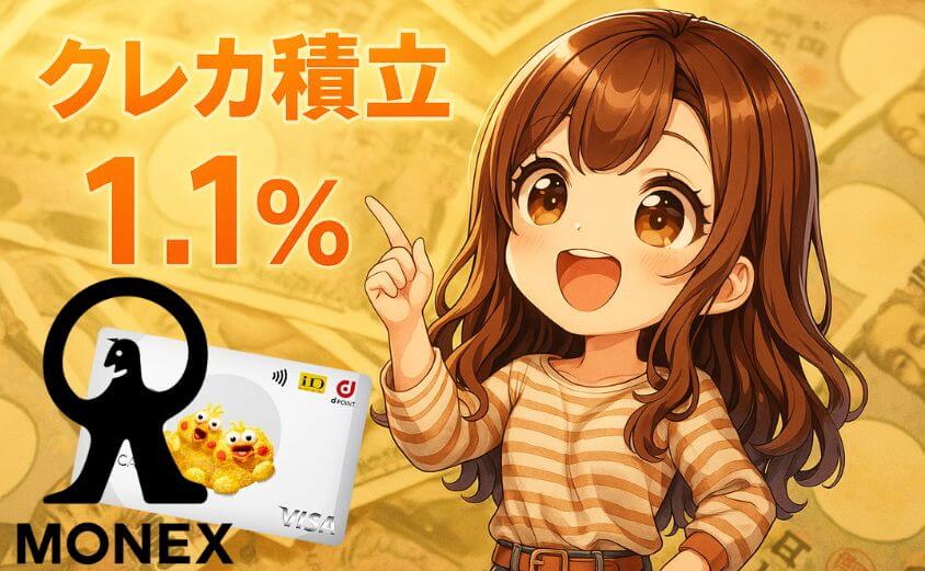 クレカ積立によるポイント還元