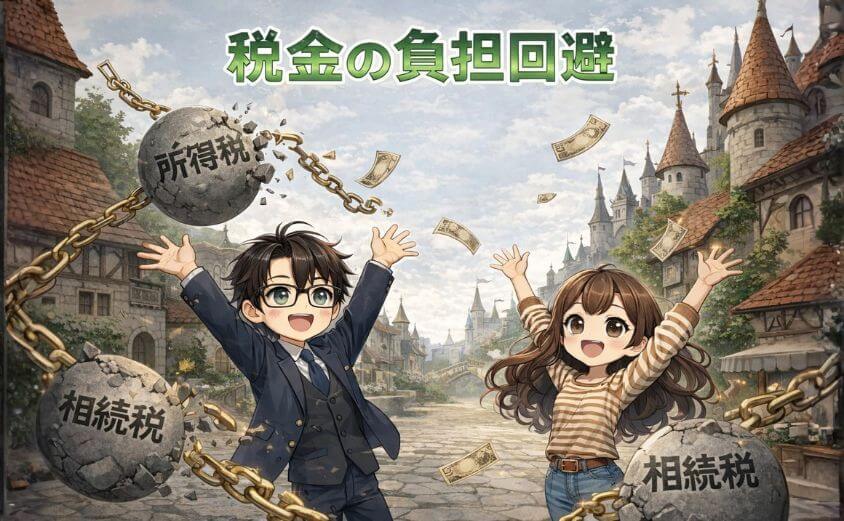 こどもNISAは税金の負担を回避できる