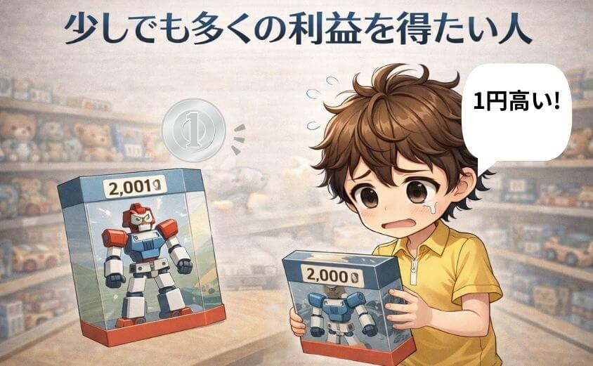 少しでも多くの利益を得たい人