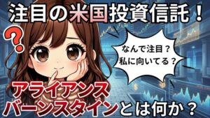 アライアンスバーンスタインアイキャッチ