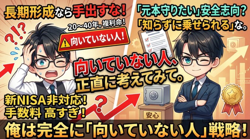 アライアンスバーンスタインが向いていない人