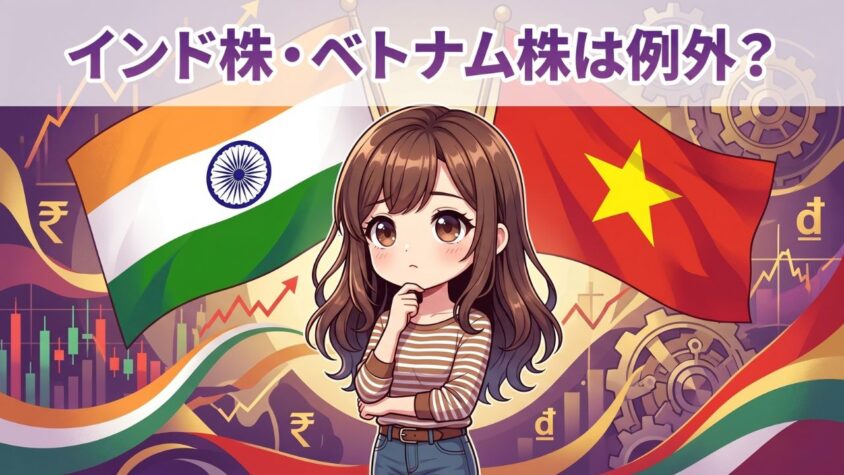 インド株・ベトナム株は例外？