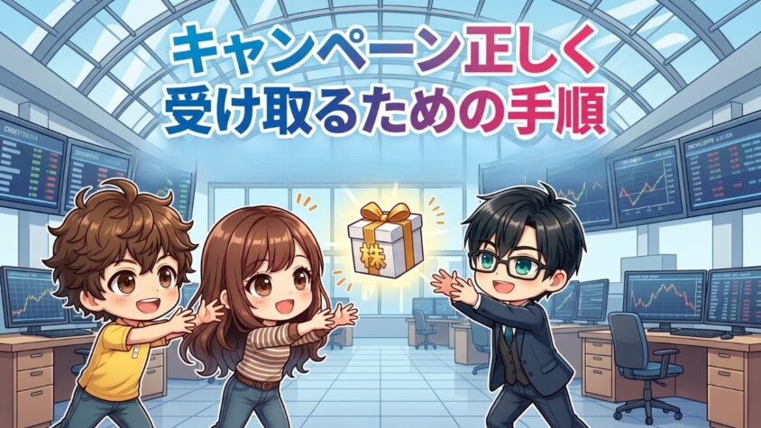 moomoo証券キャンペーンを正しく受け取るための手順