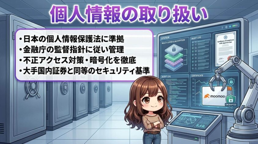 ⑤セキュリティ・個人情報の取り扱い